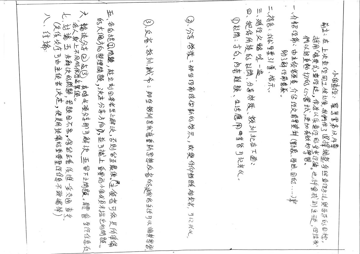 小組查經：羅馬書第13.14章